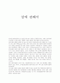[의학] 암에 관해서 1페이지