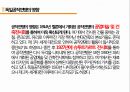 [예술분야] Deutscher Werkbund - 독일 공작연맹에 관해서.ppt 6페이지