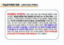 [예술분야] Deutscher Werkbund - 독일 공작연맹에 관해서.ppt 12페이지