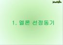 음악이 필요한 순간 Melon - 멜론 melon 기업분석과 마케팅사례분석및 멜론의 경쟁우위와 문제점및 새로운전략제안 PPT자료 2페이지