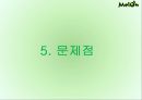 음악이 필요한 순간 Melon - 멜론 melon 기업분석과 마케팅사례분석및 멜론의 경쟁우위와 문제점및 새로운전략제안 PPT자료 37페이지