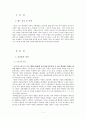 [중국사] 명,청대의 사회적 지배계층에 관한 고찰 1페이지
