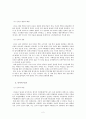 [중국사] 명,청대의 사회적 지배계층에 관한 고찰 2페이지