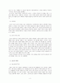 [중국사] 명,청대의 사회적 지배계층에 관한 고찰 3페이지