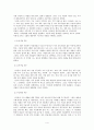 [중국사] 명,청대의 사회적 지배계층에 관한 고찰 4페이지