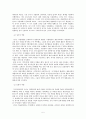[중국사] 명,청대의 사회적 지배계층에 관한 고찰 5페이지
