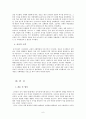 [중국사] 명,청대의 사회적 지배계층에 관한 고찰 6페이지