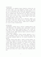 [회계이론] 전산회계시스템의 발달 과정 8페이지