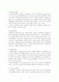 [회계이론] 전산회계시스템의 발달 과정 9페이지