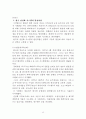 [회계이론] 전산회계시스템의 발달 과정 13페이지
