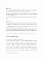 [회계이론] 전산회계시스템의 발달 과정 16페이지