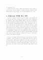 기아자동차 SOUL 쏘울 미국시장진출 마케팅전략 분석및 쏘울 국제마케팅 전략분석 8페이지