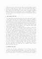 [국제정치학개론] 유럽 통합의 이론적 고찰과 형성과정 및 유럽연합의 교훈 4페이지