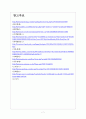 [중국자동차시장]중국자동차시장의 성장과 업체들의 경쟁전략 보고서 7페이지