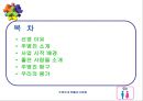 CEO 주병진  2페이지