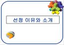 CEO 주병진  3페이지
