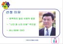 CEO 주병진  4페이지
