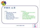 CEO 주병진  5페이지