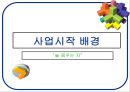 CEO 주병진  6페이지