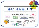 CEO 주병진  8페이지