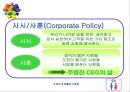 CEO 주병진  10페이지
