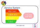 CEO 주병진  12페이지