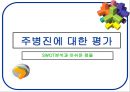 CEO 주병진  27페이지