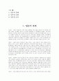 일본의 모든것 2페이지