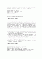 [행정학개론] 도시행정의 문화화를 위한 전략(도시문화의 실상과 피폐화 원인, 행정의 문화화의 개념과 지향성, 행정의 문화화의 기본목표와 추진원리, 행정의 문화화의 실천전략) 4페이지