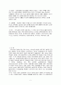 우리나라 장애인 복지제도에 대해 토론해 주세요 2페이지