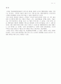 경영전략(이훈헤어칼라) 5페이지