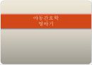 [아동간호학] 영아기 - 영아 발달 1페이지