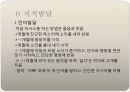 [아동간호학] 영아기 - 영아 발달 9페이지
