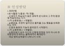 [아동간호학] 영아기 - 영아 발달 15페이지