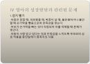 [아동간호학] 영아기 - 영아 발달 17페이지