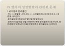 [아동간호학] 영아기 - 영아 발달 18페이지