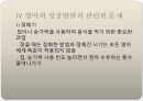 [아동간호학] 영아기 - 영아 발달 24페이지