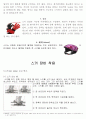 [스포츠] 스키 장비와 스키 기본 기술에 대해서 3페이지