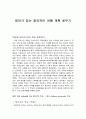 창의적여행 - 테마가 있는 창의적인 여행 계획 세우기 1페이지