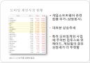 카카오톡 소셜게임 마케팅전략분석과 소셜게임 방향과 대안제시 3페이지