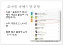 카카오톡 소셜게임 마케팅전략분석과 소셜게임 방향과 대안제시 4페이지