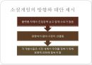 카카오톡 소셜게임 마케팅전략분석과 소셜게임 방향과 대안제시 24페이지
