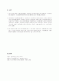 [헌법학원론] 헌법개정의 한계와 위헌적 헌법개정에 대한 법적 구제수단 7페이지