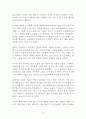 호감이 전략을 이긴다 독후감 감상문 서평 로히트 바르가바!!!! 3페이지