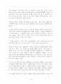 호감이 전략을 이긴다 독후감 감상문 서평 로히트 바르가바!!!! 4페이지