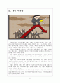 [임금피크제]임금피크제 현황과 문제점 보고서 5페이지