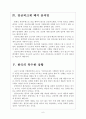 [임금피크제]임금피크제 현황과 문제점 보고서 6페이지
