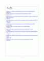 [임금피크제]임금피크제 현황과 문제점 보고서 7페이지