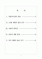 [간편식]간편식시장의 성장과 향후전망 보고서 2페이지