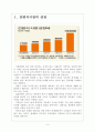 [간편식]간편식시장의 성장과 향후전망 보고서 3페이지